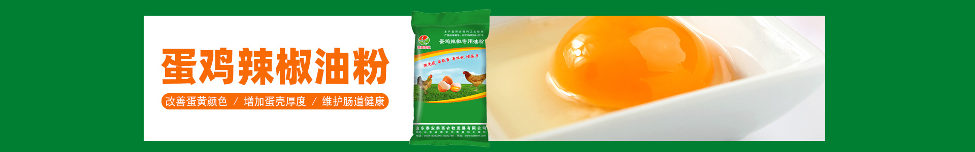 蛋鸡辣椒油粉